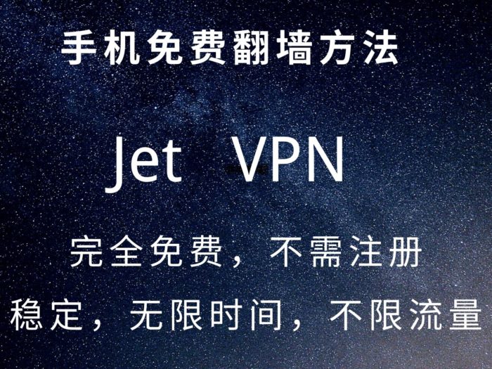 免费翻墙app，免费vpn
