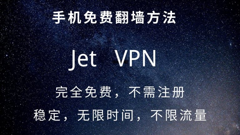 免费翻墙app，免费vpn