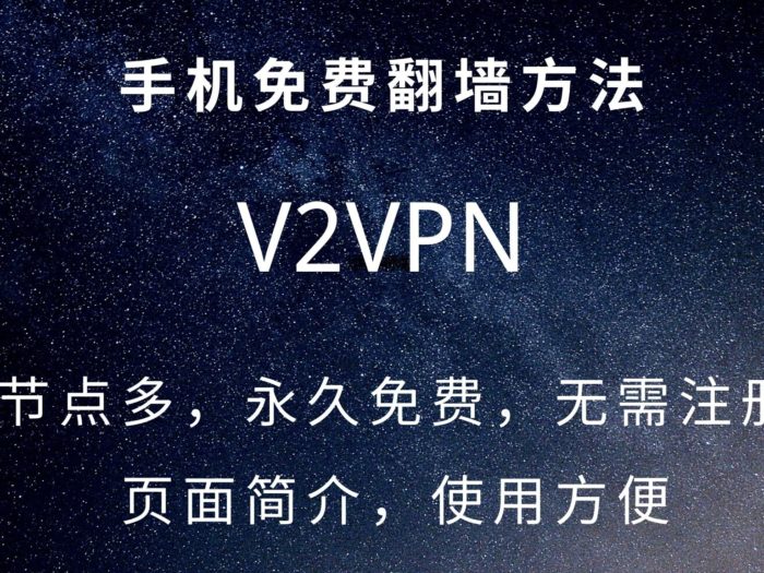 V2VPN