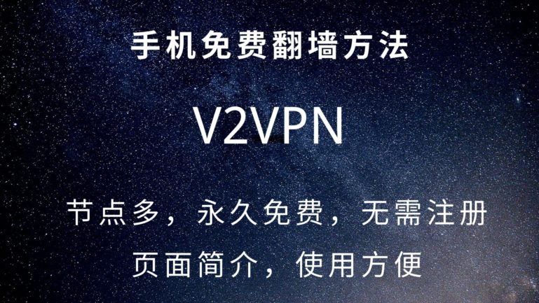 V2VPN
