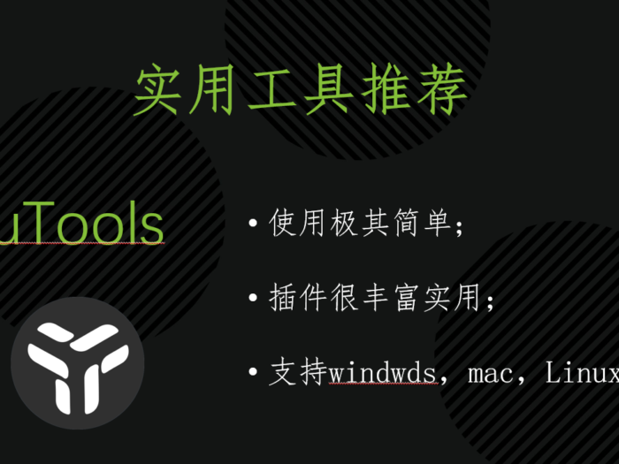 Utools工具