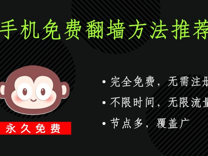 猴王vpn