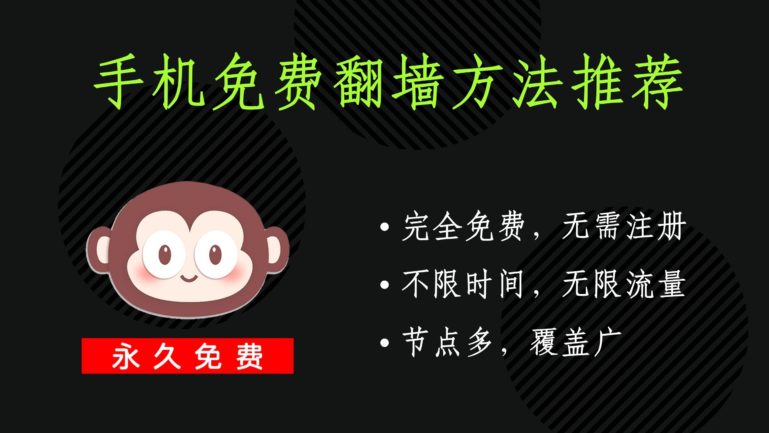猴王vpn