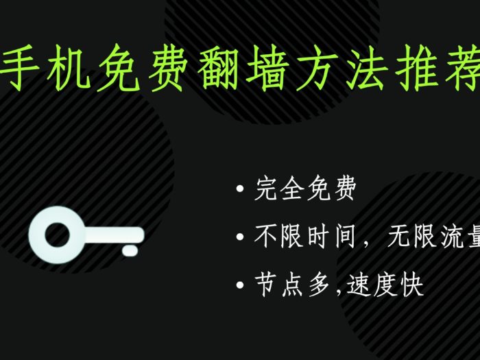 VPN Unblock免费翻墙工具