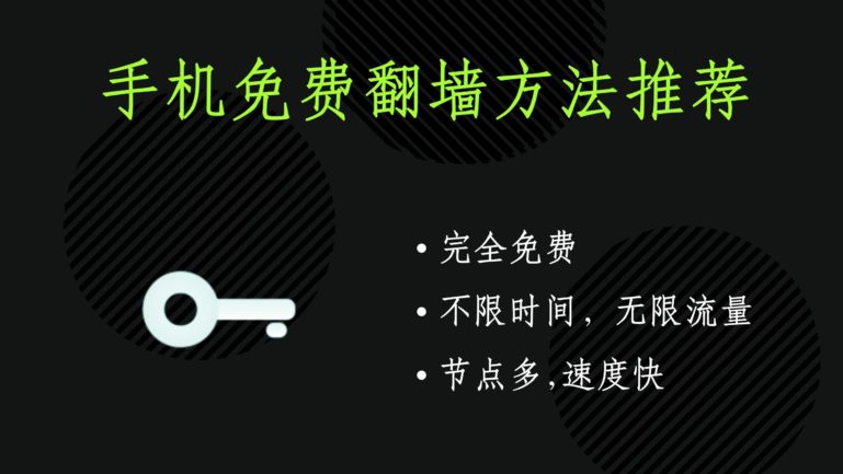 VPN Unblock免费翻墙工具