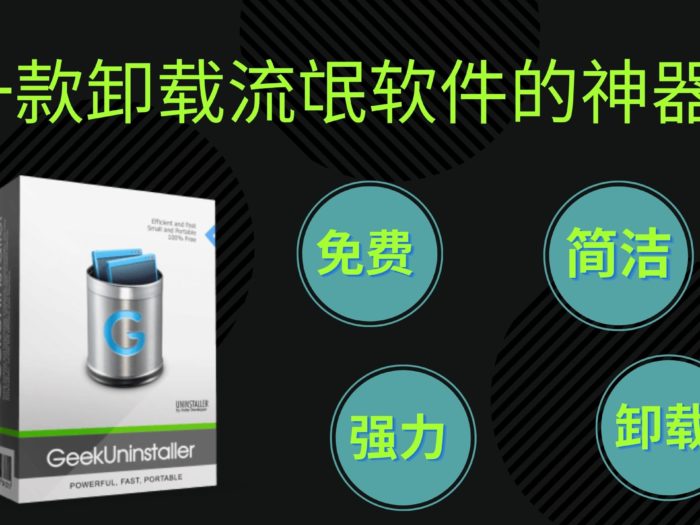 卸载软件