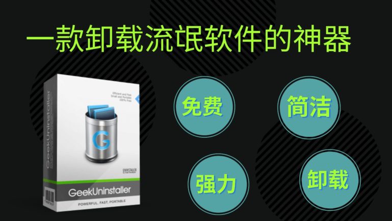 卸载软件