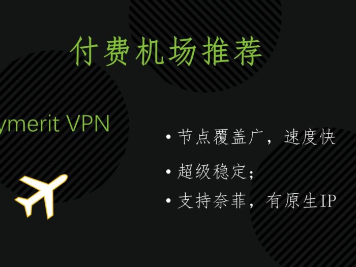 高速机场推荐