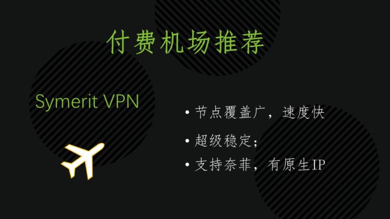 高速机场推荐