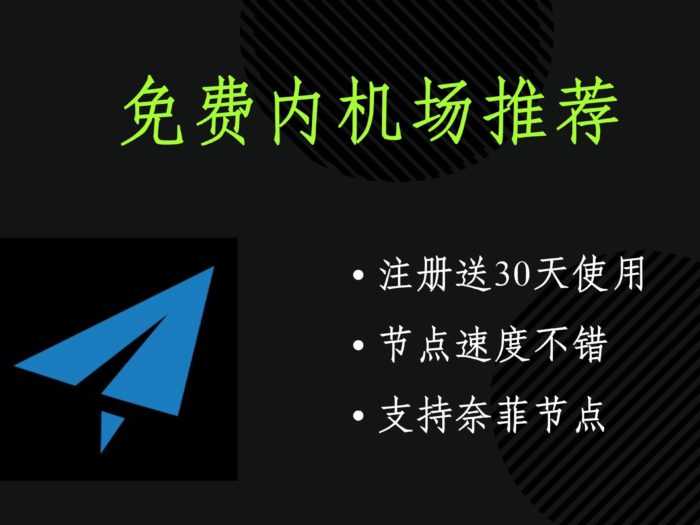 免费翻墙方法