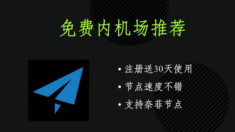 免费翻墙方法