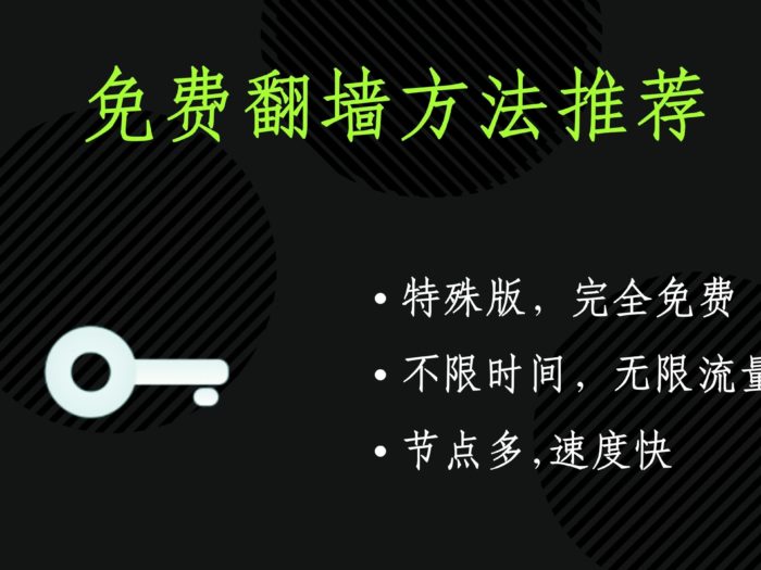 免费vpn