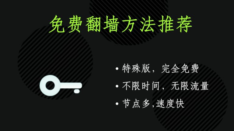 免费vpn
