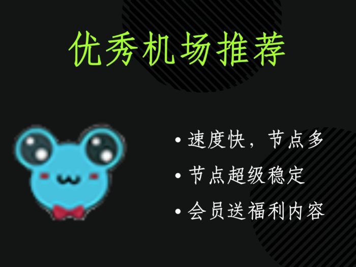 速蛙云机场