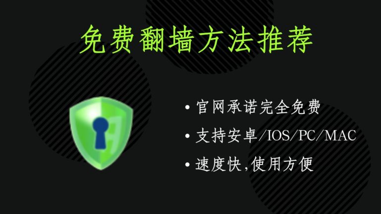 免费vpn