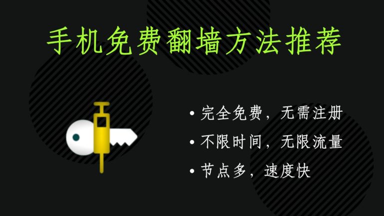 TLS 隧道 - 免费且无限制的 VPN,TLS Tunnel - Free and Unlimited VPN