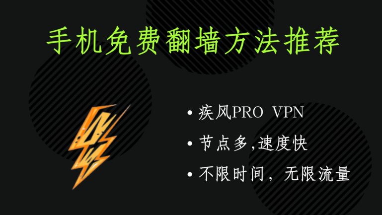 疾风pro vpn