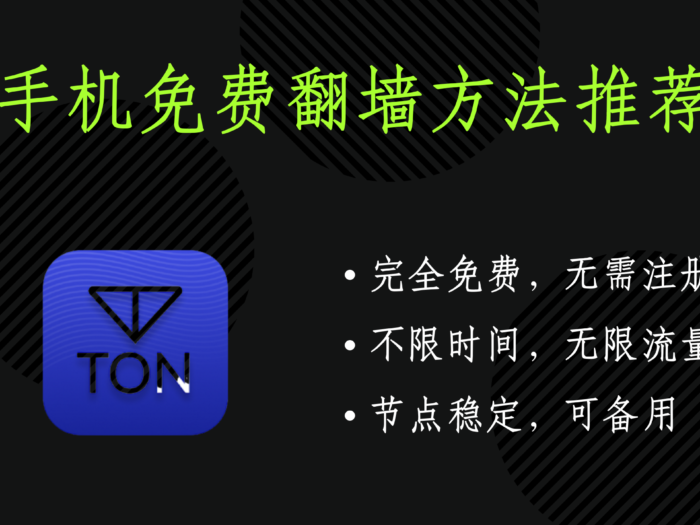 TON VPN